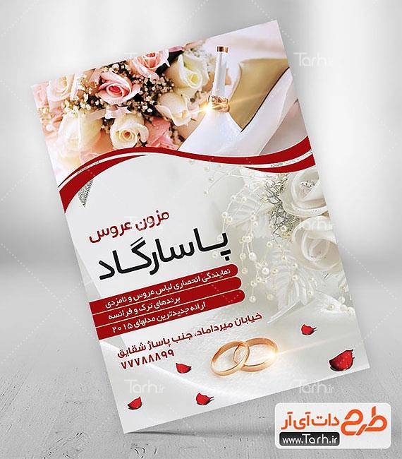 طرح psd تراکت مزون عروس 2851001